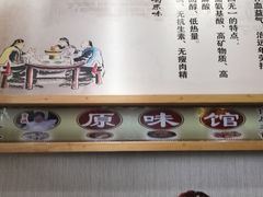 -老健康贾姨原味馆