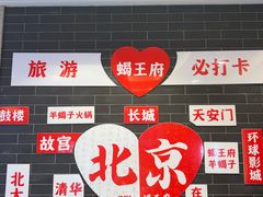 -蝎王府羊蝎子(虎坊桥总店)