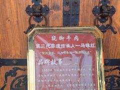 -马三妹跷脚牛肉(苏稽总店)