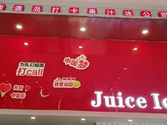 -南澳岛打卡果汁冰公司
