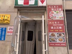 -天津外国语大学（马场道校区）食堂