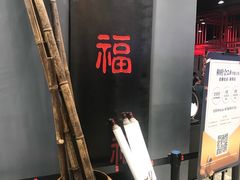 -和府捞面(东直门银座店)