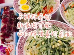 -天天初二·天津传统捞面·天津特色菜(凌奥总店)