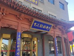 -紫泥369粗粮季(鼓楼店)