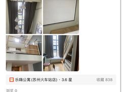 -乐嗨公寓(苏州火车站店)