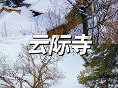 -终南山南五台景区