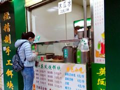 门面-英凤烧饵块(永胜路店)