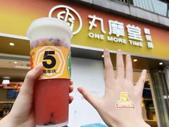 -丸摩堂鲜果茶(华西二院店)