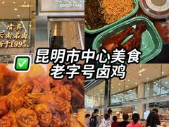 -顺城金记卤鸡·清真
