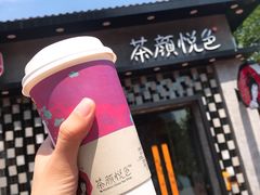 -茶颜悦色(岳麓山顶店)