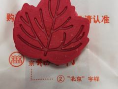 枫叶饼-北京稻香村(五道口店)
