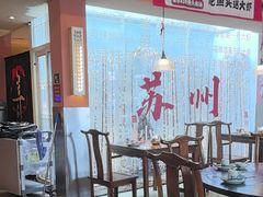 -鱼食饭稻·苏浙土菜17年老馆子(平江路店)