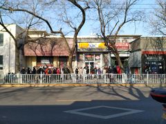 -天泽祥·鼓楼馒头(鼓楼店)