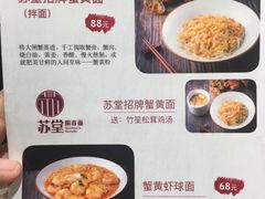菜单-苏堂阳春面•九年庆(北京路天河城店)