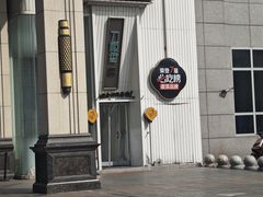 -刀板香·安徽菜(国购IFC店)