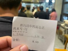 -清真磨沟沿老字号牛肉面(总店)
