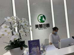 -美丽田园