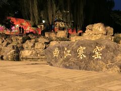 -西安曲江寒窑遗址公园