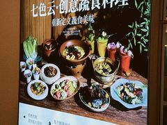 -七色云蔬食(喜邻里店)
