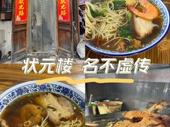 -状元楼(东大街店)