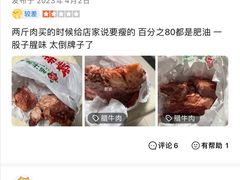 -马志善稀糊爛生熟肉店