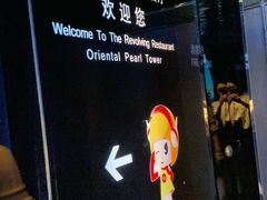 -东方明珠·空中旋转餐厅