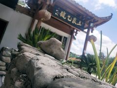 -土家乙号生态农庄·餐厅