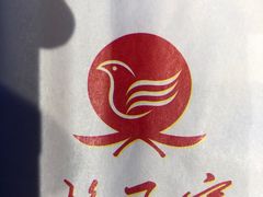 -鸽子窝(黄村店)
