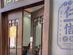门面-仁信老铺(盈信城市广场B区店)