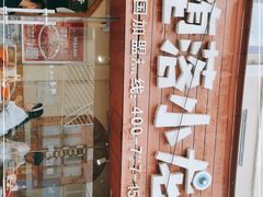 门面-堕落小龙虾(兰州旗舰店)