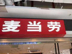 -麦当劳(美林湖店)