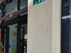 -万寿斋(山阴路店)