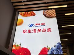 -物美超市(三里河店)