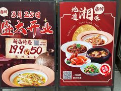 -唐坊·湖南菜(丰尚国际店)