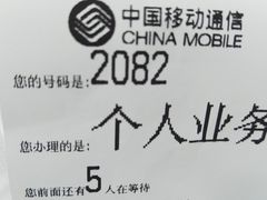 -中国移动(永兴路营业厅)