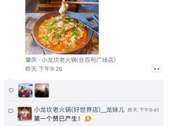 -小龙坎火锅(好世界店)
