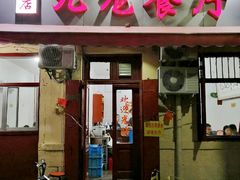 门面-九龙餐厅(大沽路店)