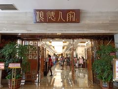 门面-顺德人家食府(黄金广场店)
