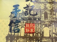 -钜记手信(大三巴街店)