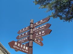 -妙峰山风景名胜区