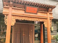 -碧露轩·大益茶体验馆(镇江路店)