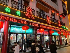 -采芝斋评弹茶馆(观前街店)