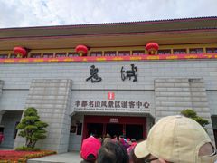 -丰都鬼城名山景区