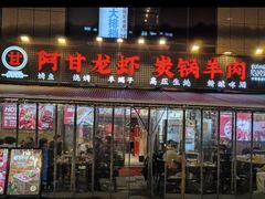 -阿甘龙虾·重庆麻麻鱼(中豪店)