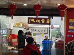 -章云板鸭(总店)
