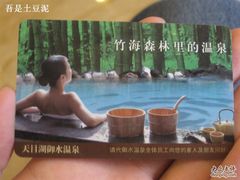 -天目湖御水温泉·度假酒店