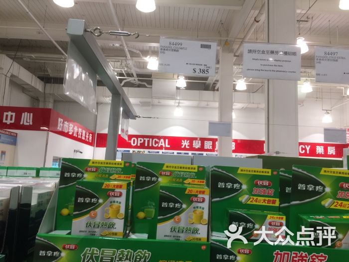 好市多(立德路120巷店)图片 - 第10张