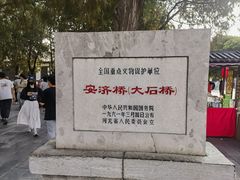 -赵州桥景区