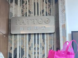 -长沙纹身·龙堂刺青·三土师傅的店