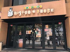 门面-BISTROFIORE美伊娜(伊犁南路店)